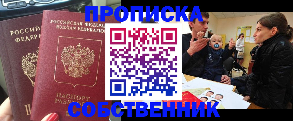 прописка в квартире в Покрове