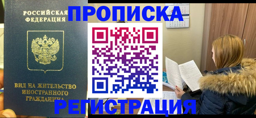 временная регистрация для школы в Покрове