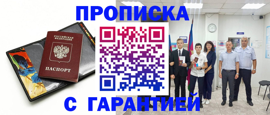 купить прописку в Покрове