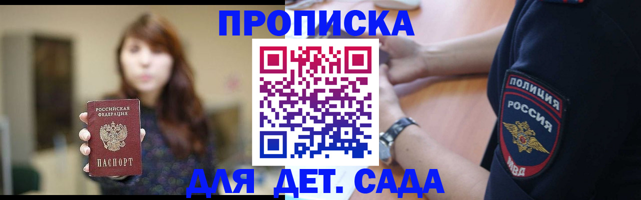 прописка для школы в Покрове