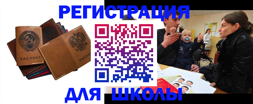 прописка ребенка в Покрове