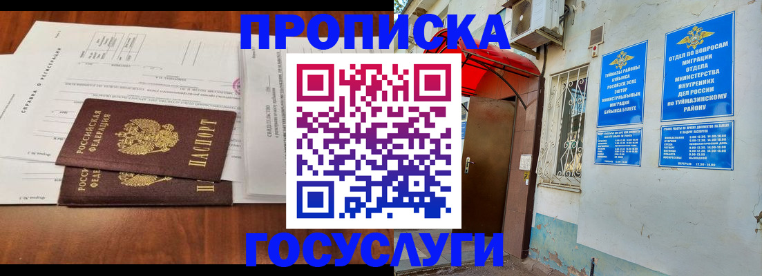 прописка в квартире в Покрове